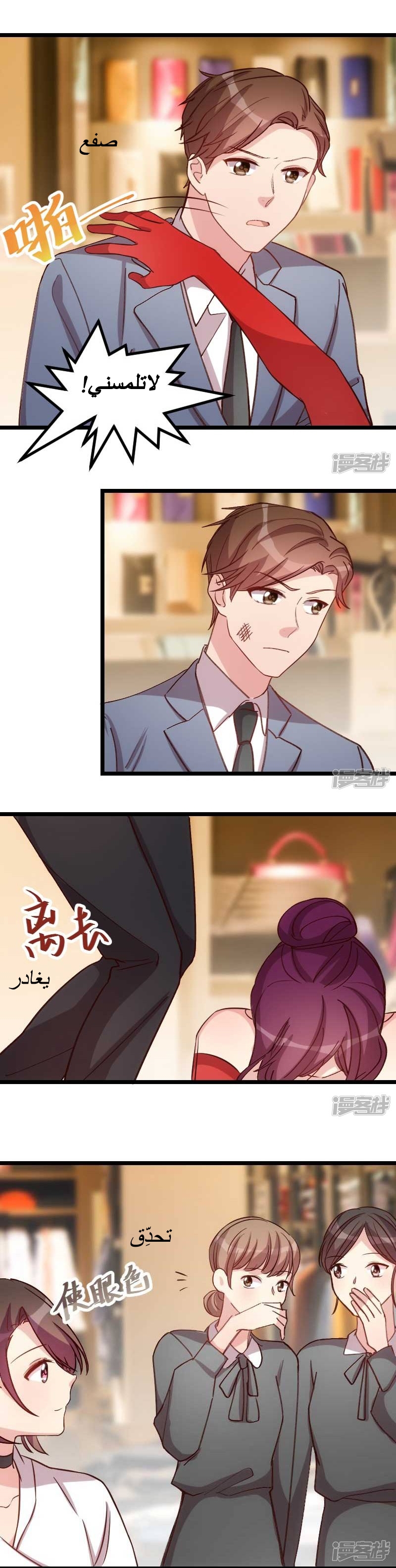 CEO's Sudden Proposal: Chapter 83 - Page 2