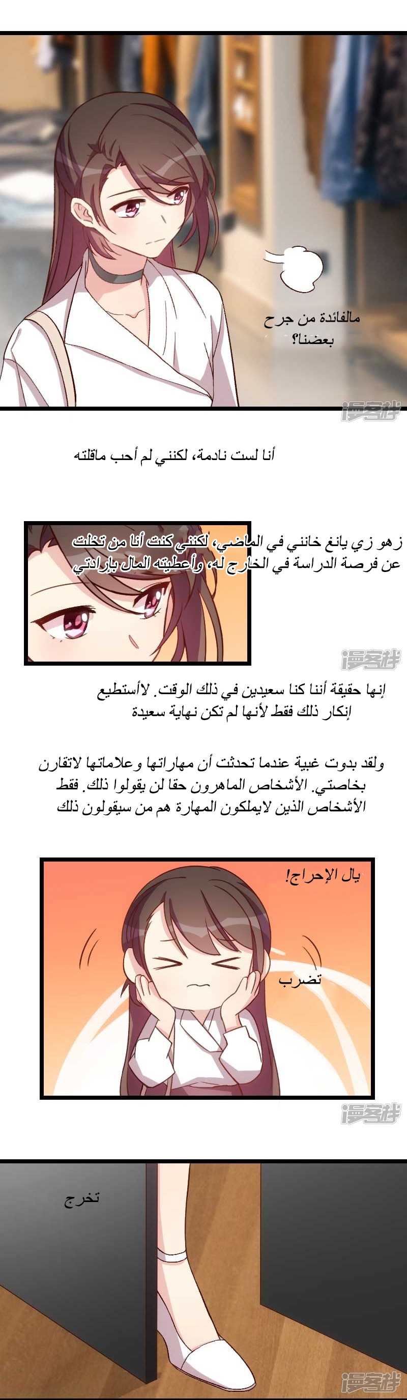 CEO's Sudden Proposal: Chapter 83 - Page 4