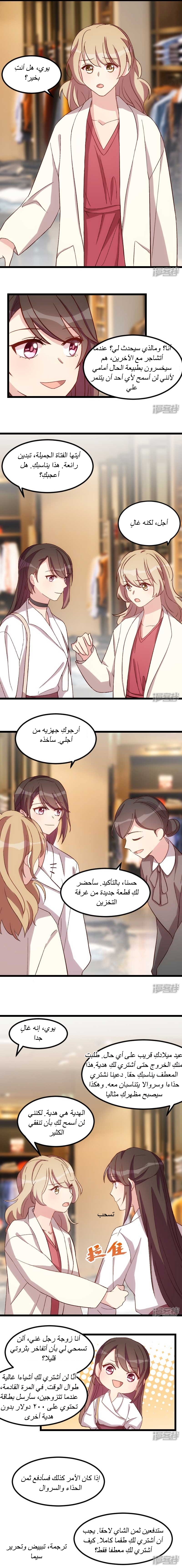 CEO's Sudden Proposal: Chapter 83 - Page 5