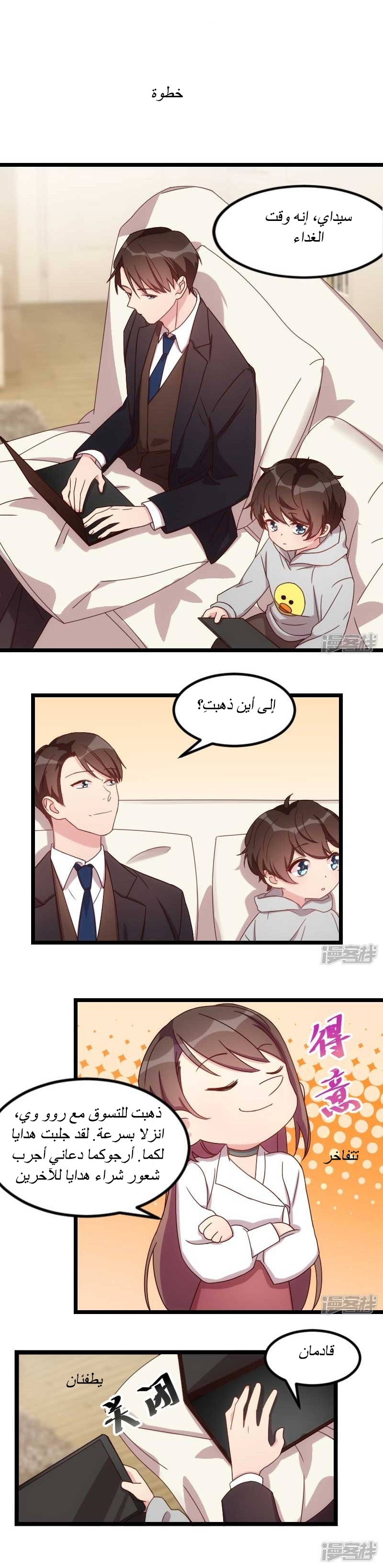 CEO's Sudden Proposal: Chapter 84 - Page 2
