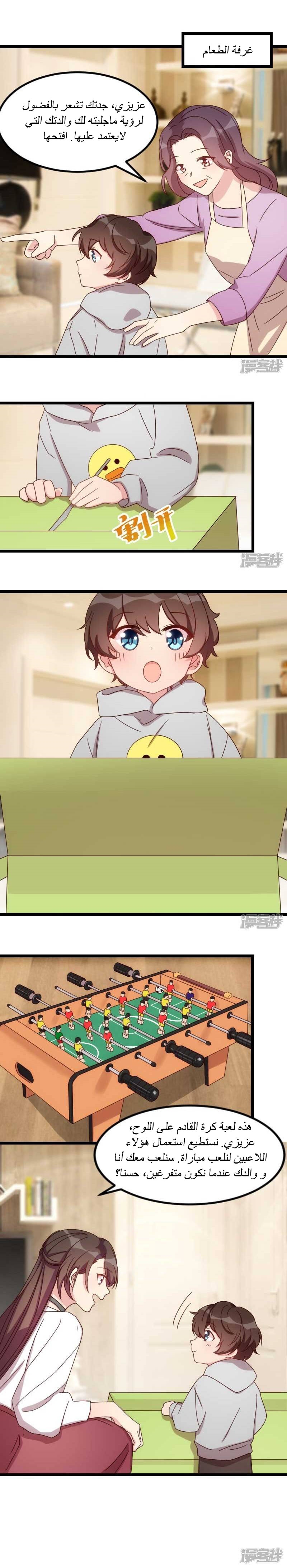 CEO's Sudden Proposal: Chapter 84 - Page 3