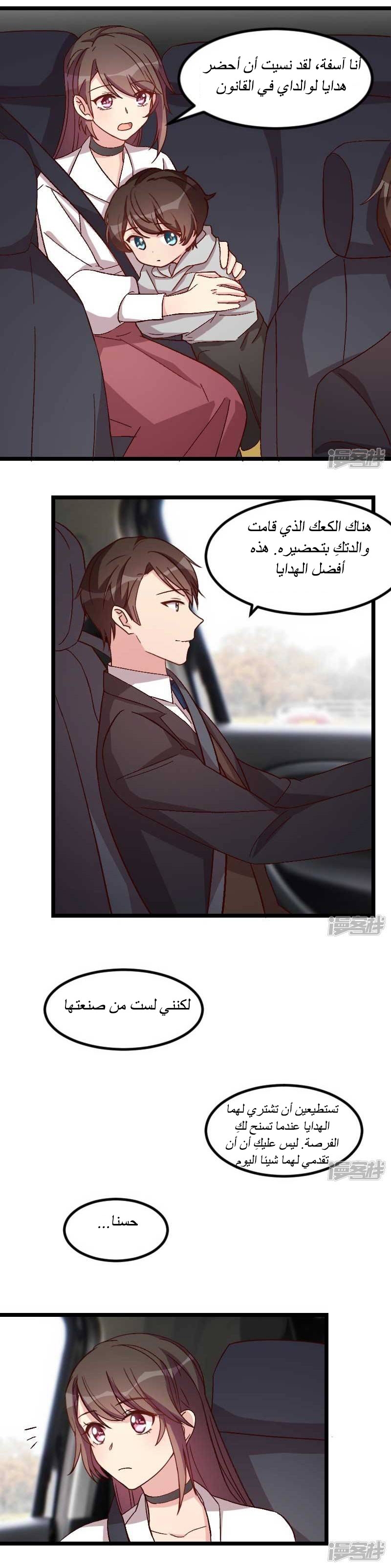 CEO's Sudden Proposal: Chapter 84 - Page 5