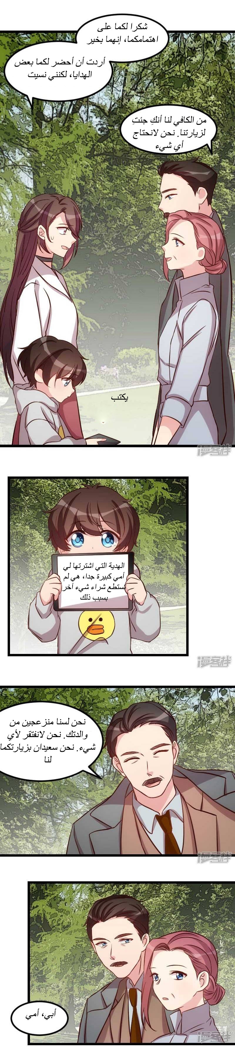 CEO's Sudden Proposal: Chapter 85 - Page 2