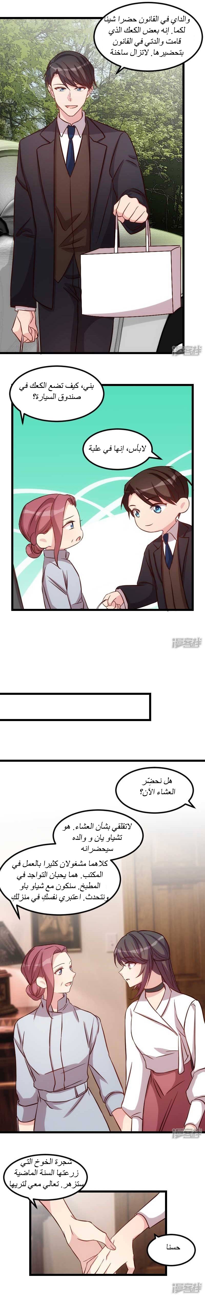 CEO's Sudden Proposal: Chapter 85 - Page 3