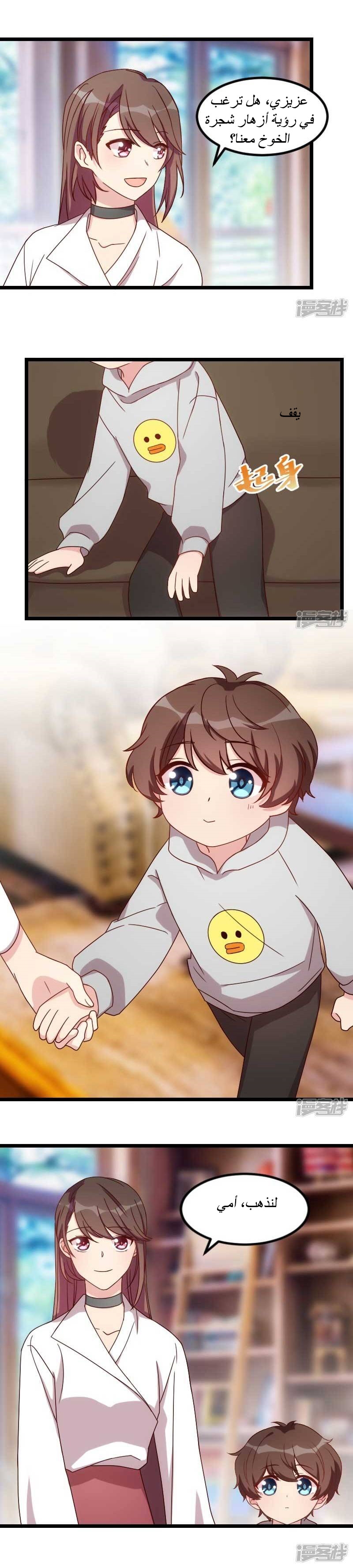 CEO's Sudden Proposal: Chapter 85 - Page 4