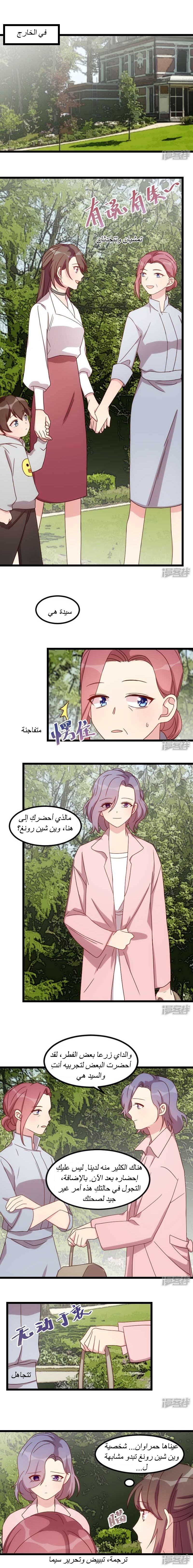 CEO's Sudden Proposal: Chapter 85 - Page 5