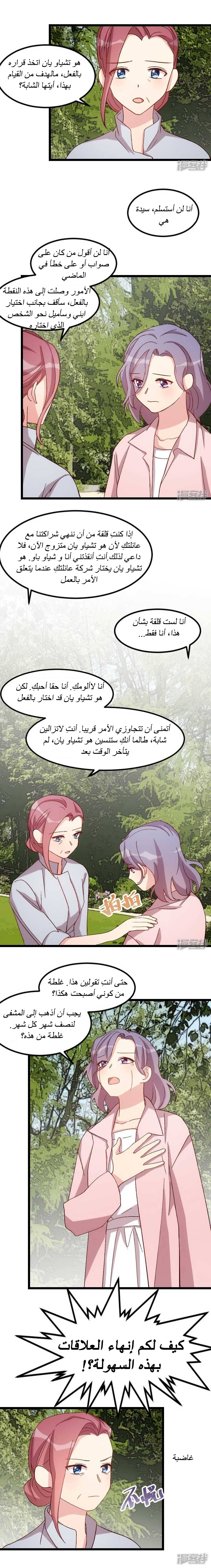 CEO's Sudden Proposal: Chapter 86 - Page 2