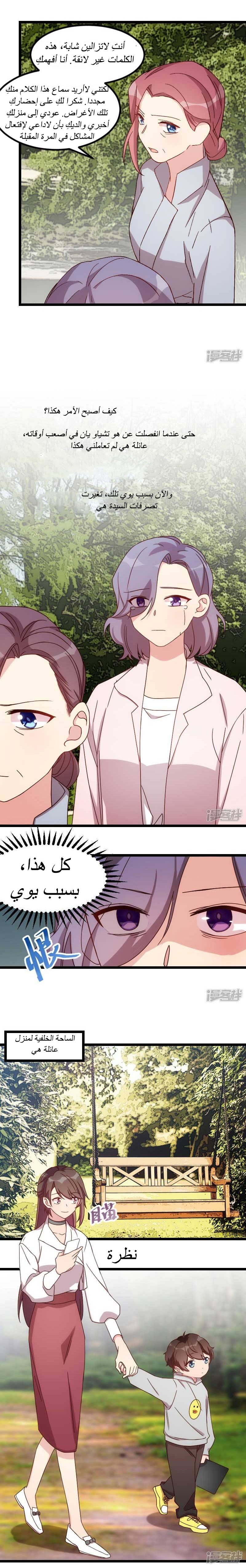 CEO's Sudden Proposal: Chapter 86 - Page 3