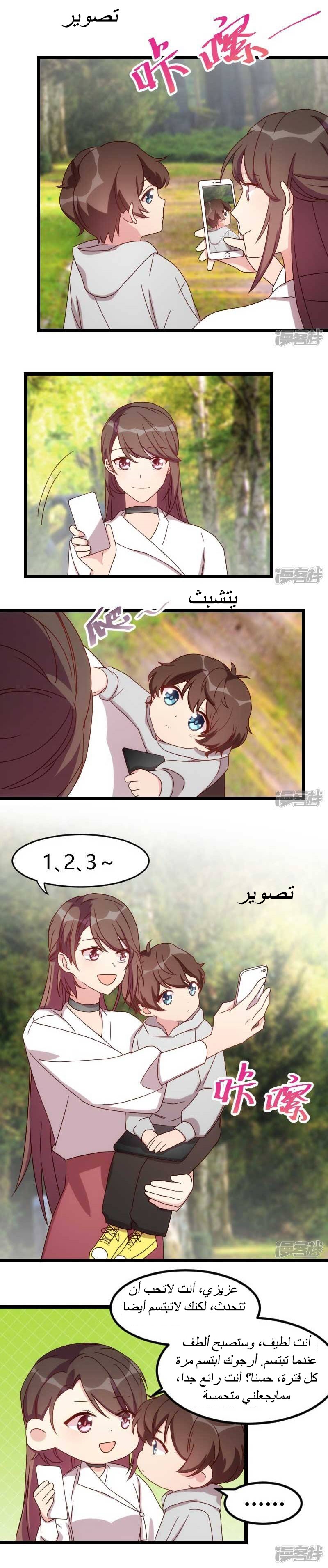 CEO's Sudden Proposal: Chapter 86 - Page 4