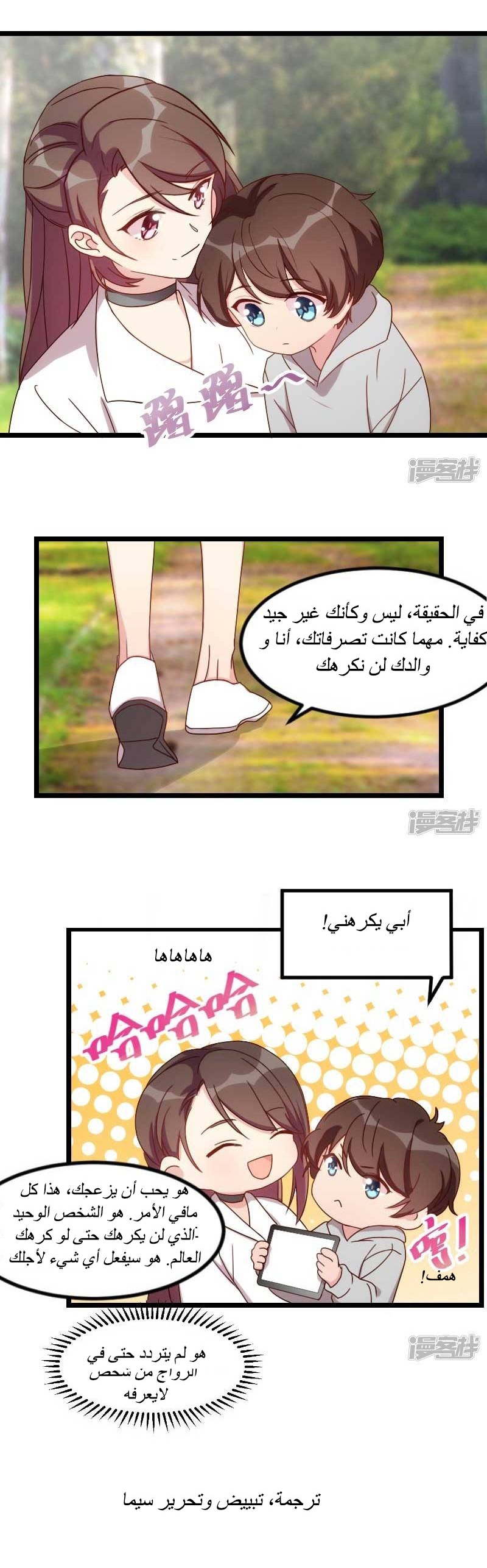 CEO's Sudden Proposal: Chapter 86 - Page 5