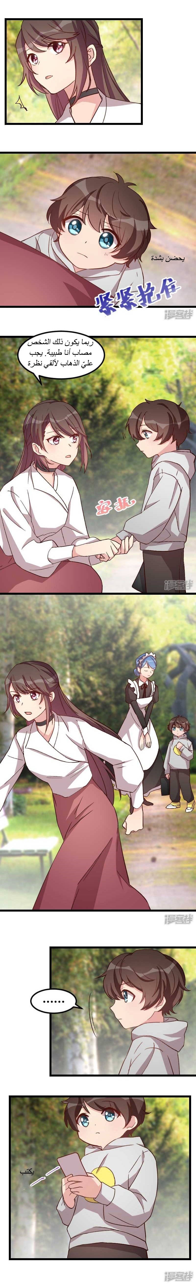 CEO's Sudden Proposal: Chapter 87 - Page 2