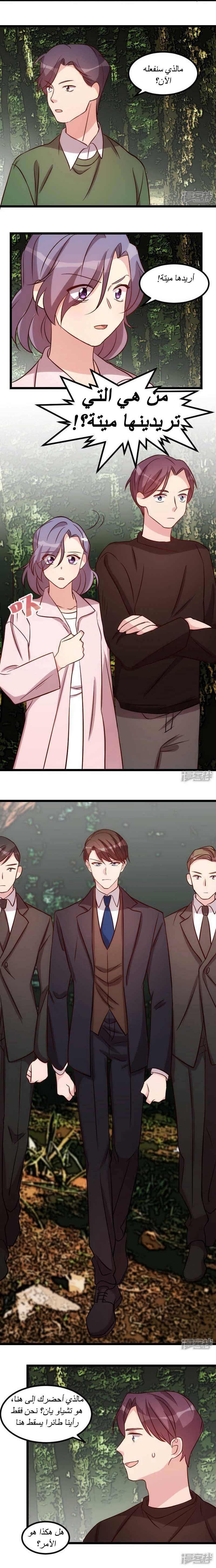 CEO's Sudden Proposal: Chapter 88 - Page 2