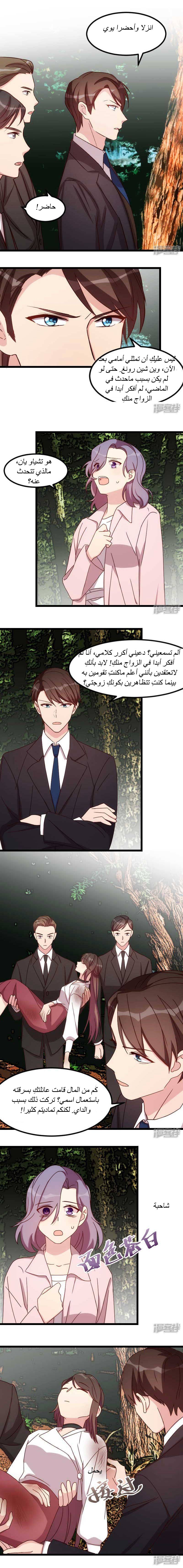 CEO's Sudden Proposal: Chapter 88 - Page 3