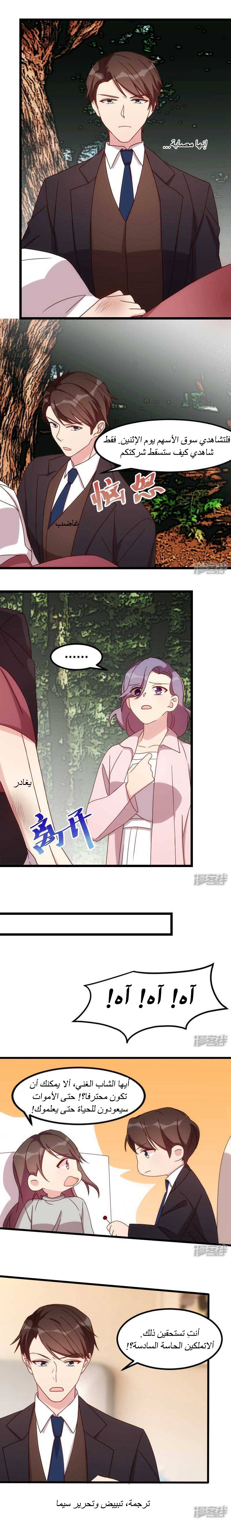 CEO's Sudden Proposal: Chapter 88 - Page 4