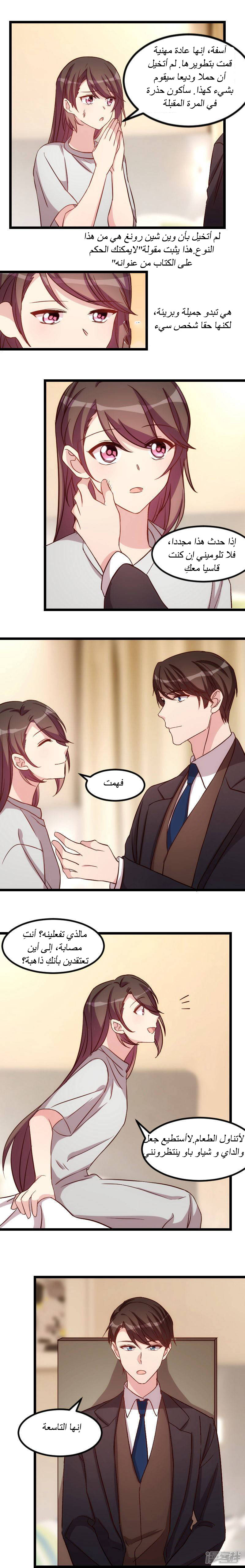 CEO's Sudden Proposal: Chapter 89 - Page 2