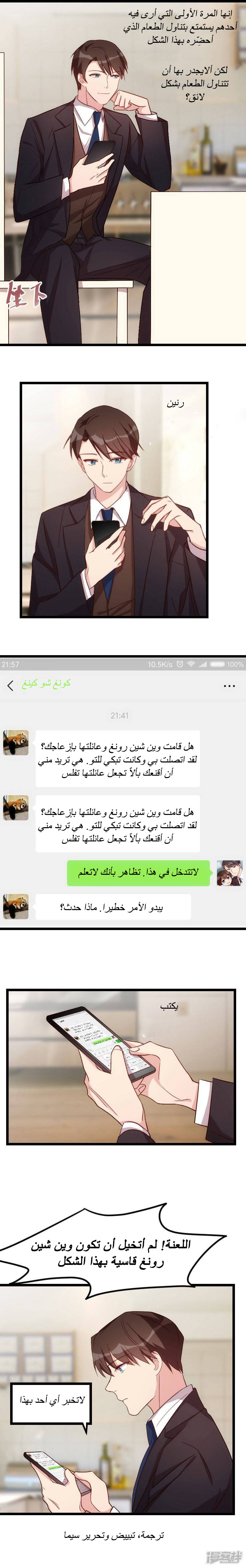 CEO's Sudden Proposal: Chapter 89 - Page 5