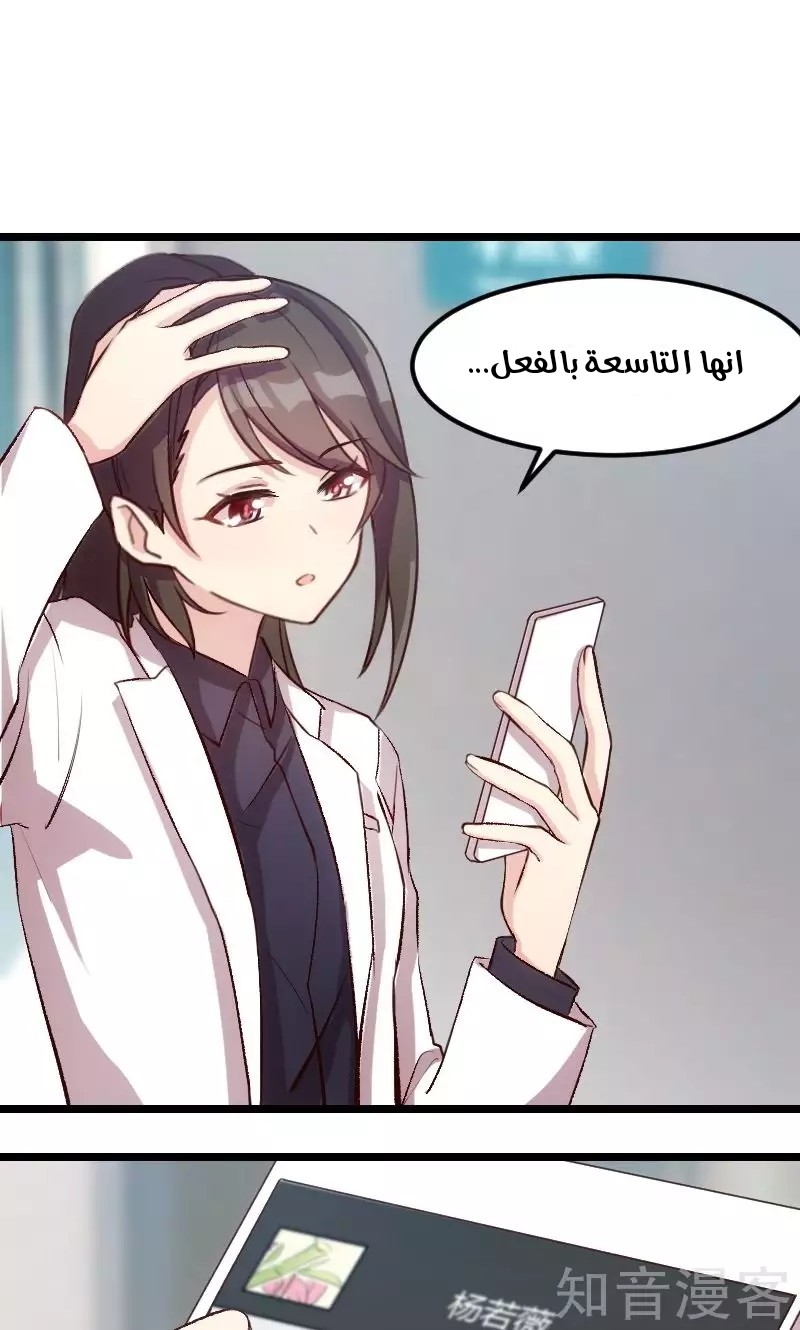 CEO's Sudden Proposal: Chapter 9 - Page 4