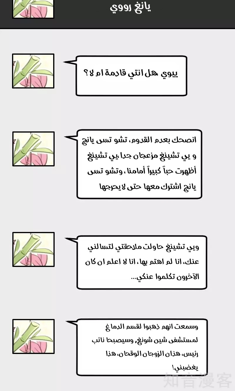 CEO's Sudden Proposal: Chapter 9 - Page 6