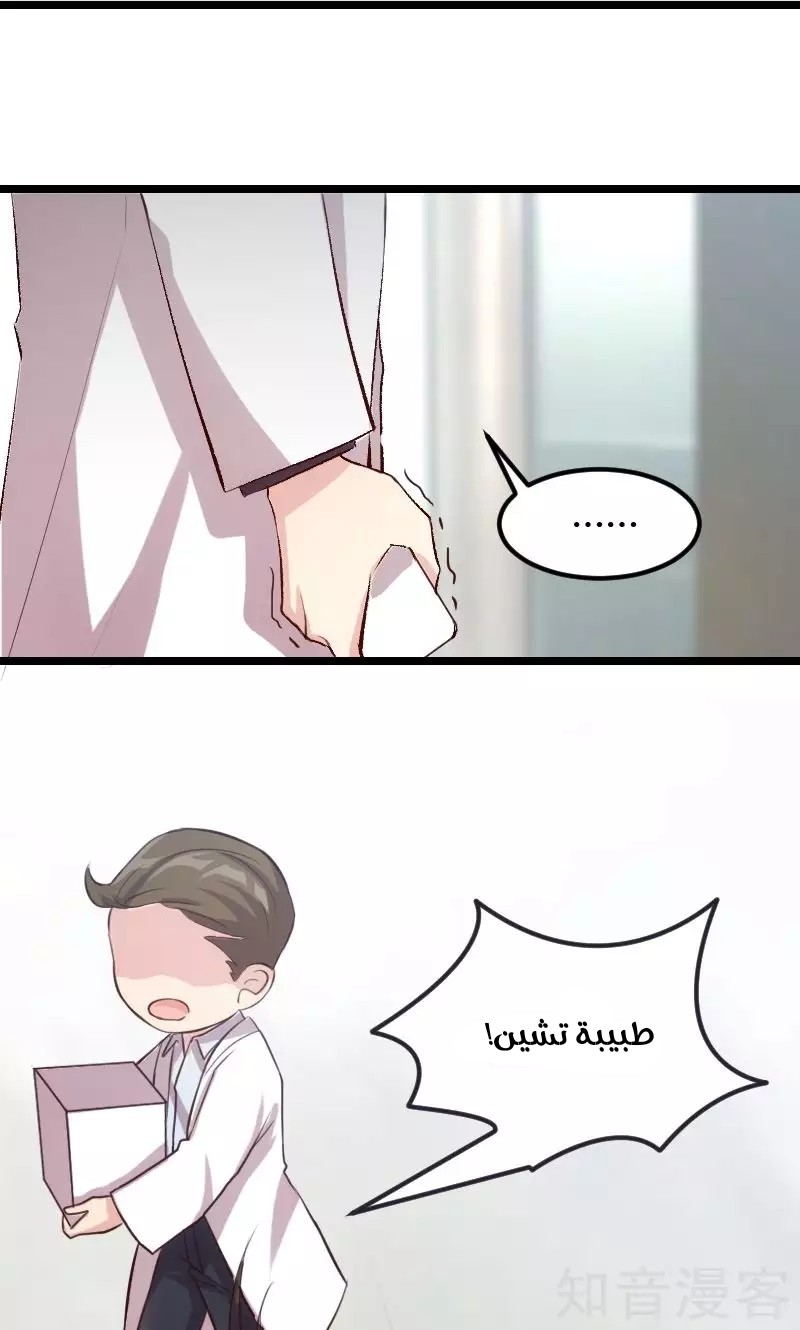 CEO's Sudden Proposal: Chapter 9 - Page 7