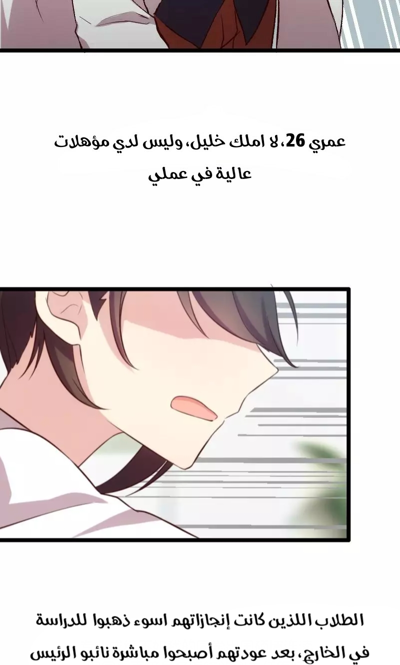 CEO's Sudden Proposal: Chapter 9 - Page 9