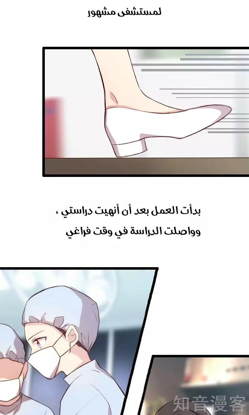 CEO's Sudden Proposal: Chapter 9 - Page 10