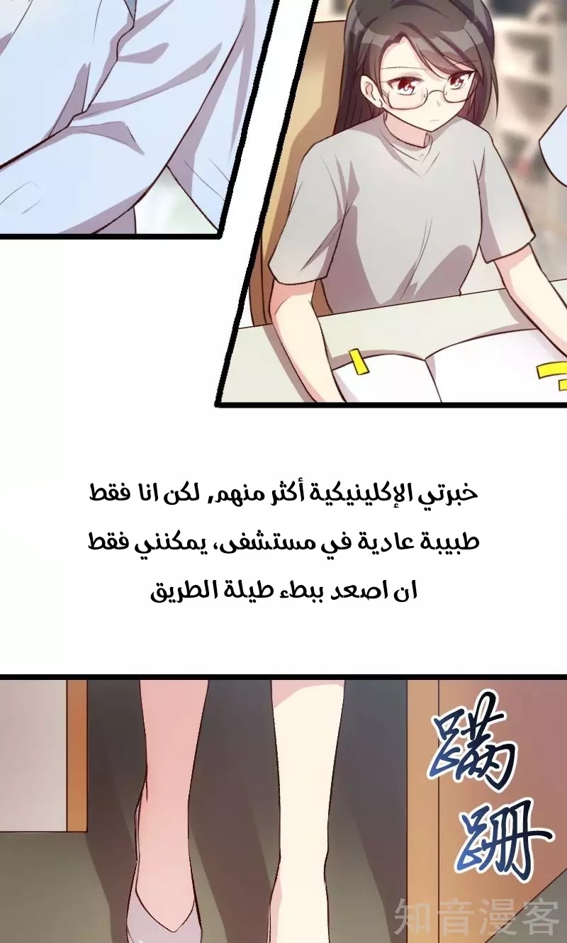 CEO's Sudden Proposal: Chapter 9 - Page 11