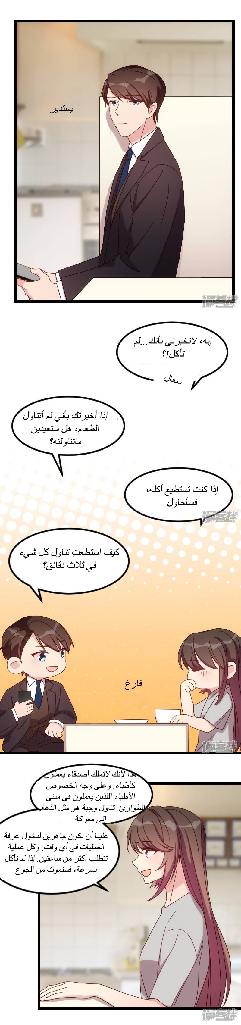 CEO's Sudden Proposal: Chapter 90 - Page 2