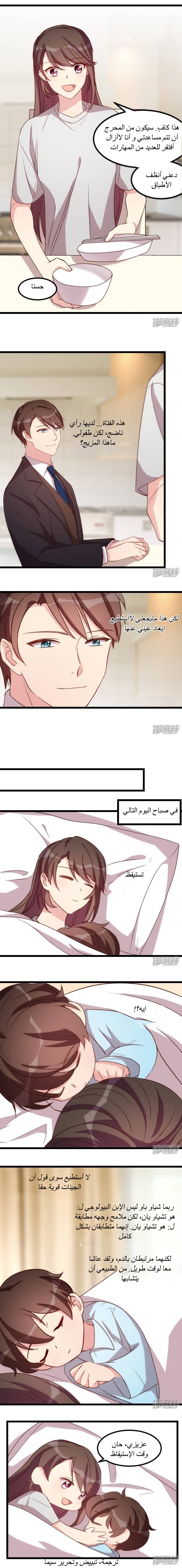 CEO's Sudden Proposal: Chapter 90 - Page 5