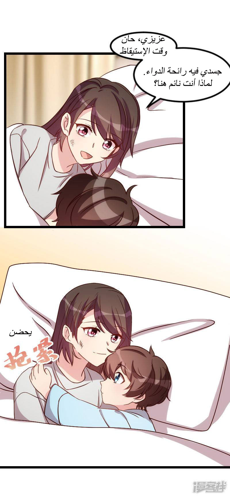 CEO's Sudden Proposal: Chapter 91 - Page 2