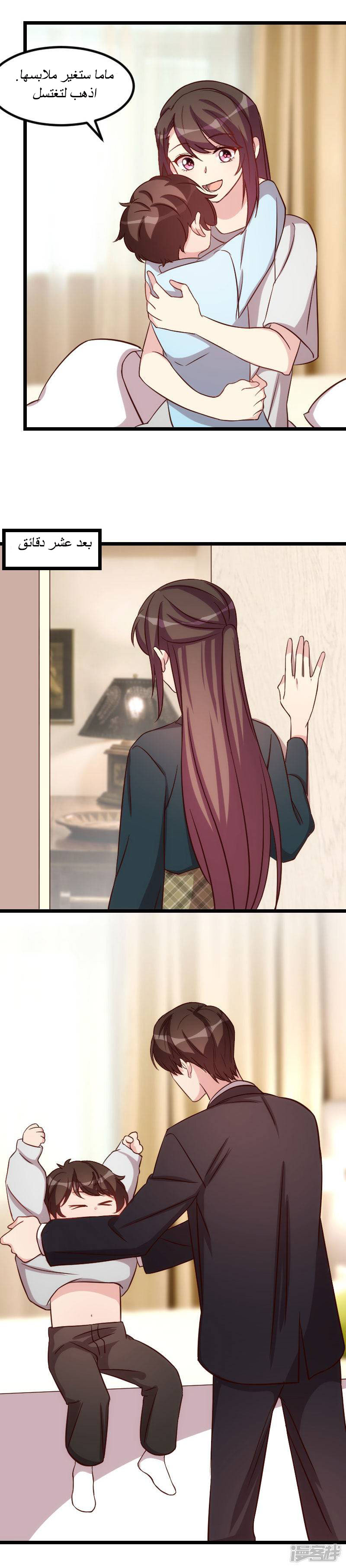 CEO's Sudden Proposal: Chapter 91 - Page 3