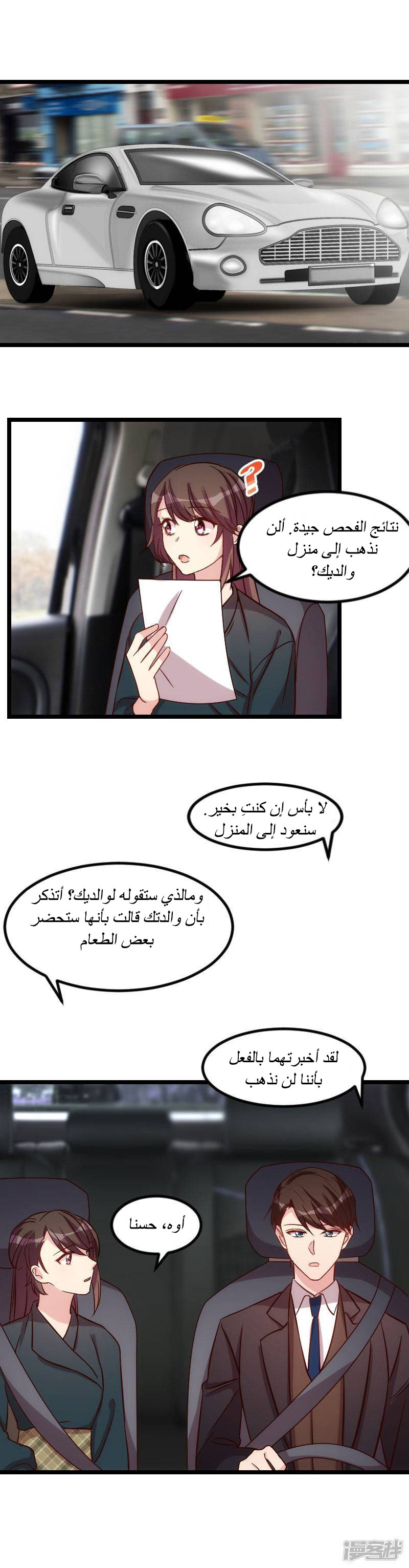 CEO's Sudden Proposal: Chapter 91 - Page 5