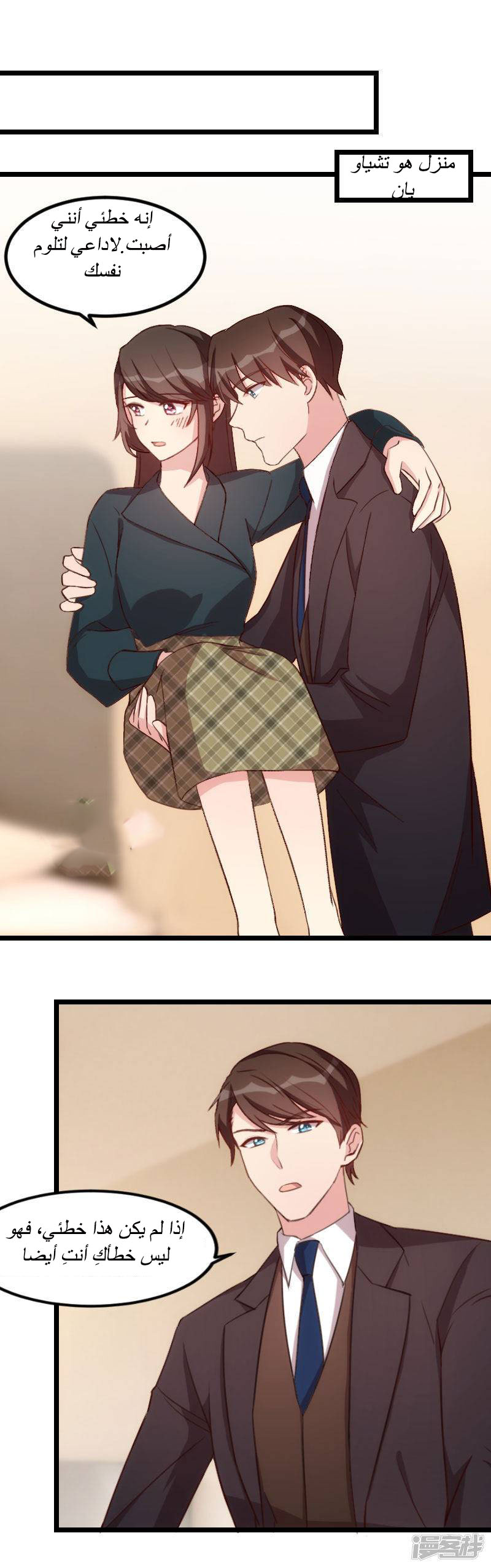 CEO's Sudden Proposal: Chapter 91 - Page 6