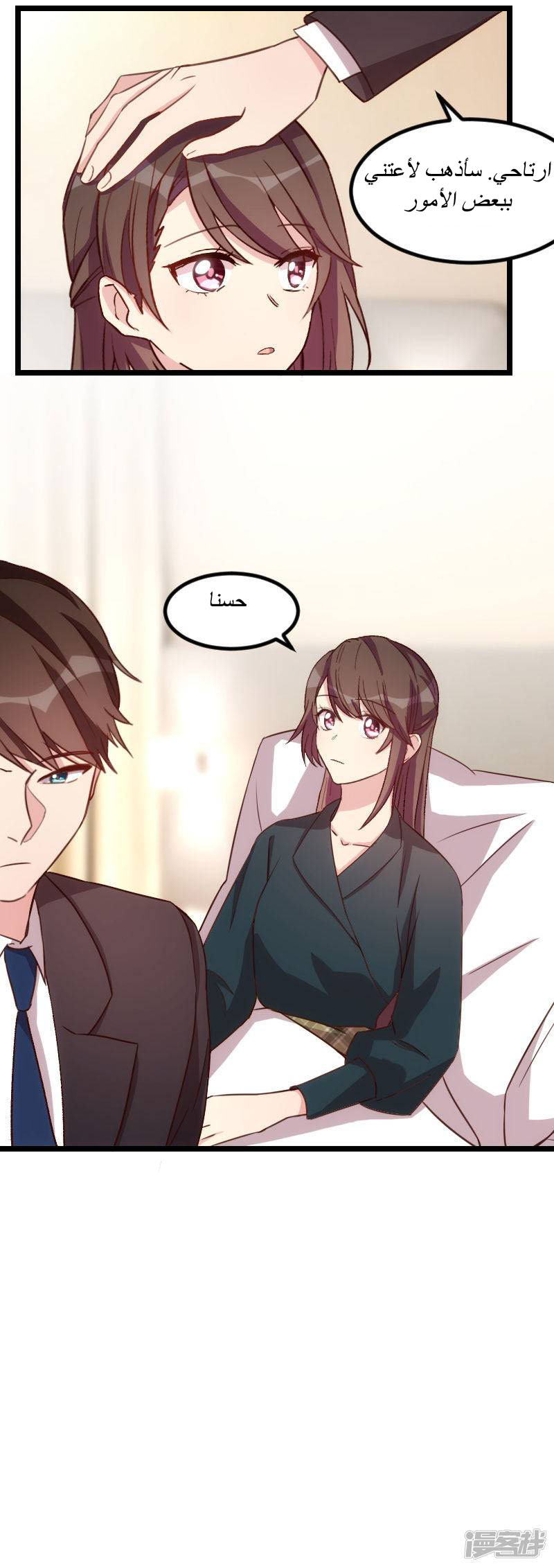 CEO's Sudden Proposal: Chapter 91 - Page 7