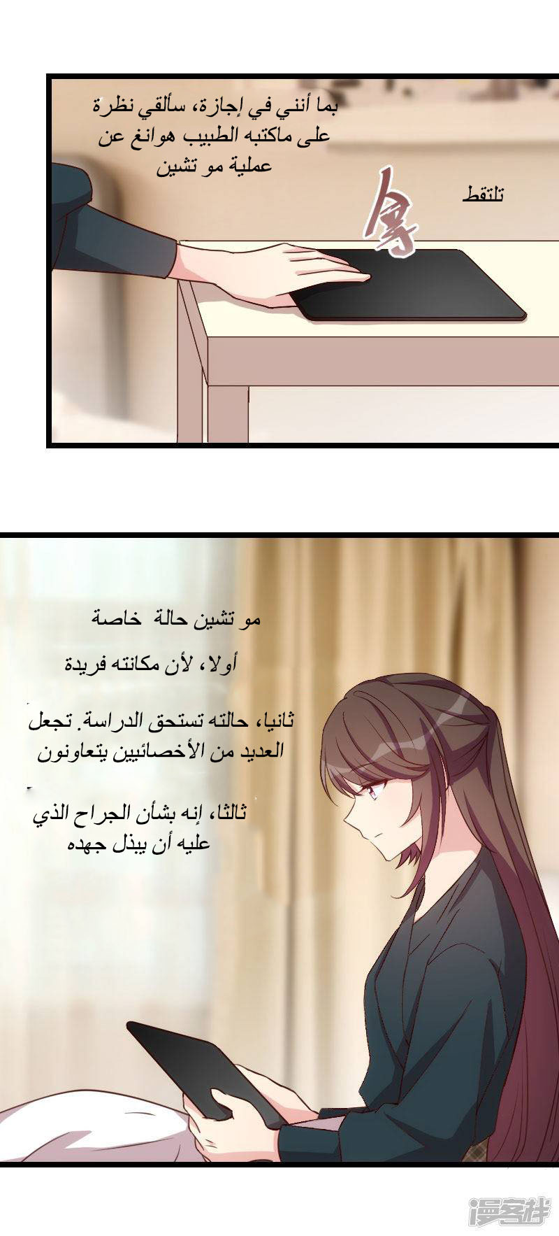 CEO's Sudden Proposal: Chapter 91 - Page 8