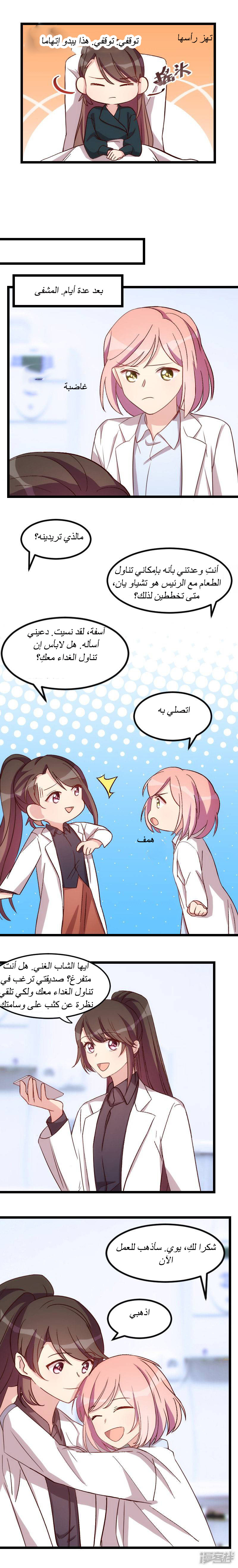 CEO's Sudden Proposal: Chapter 92 - Page 2