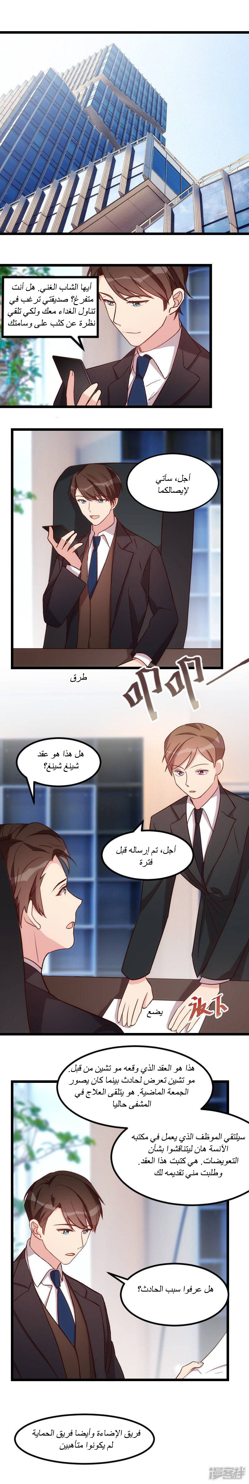 CEO's Sudden Proposal: Chapter 92 - Page 3