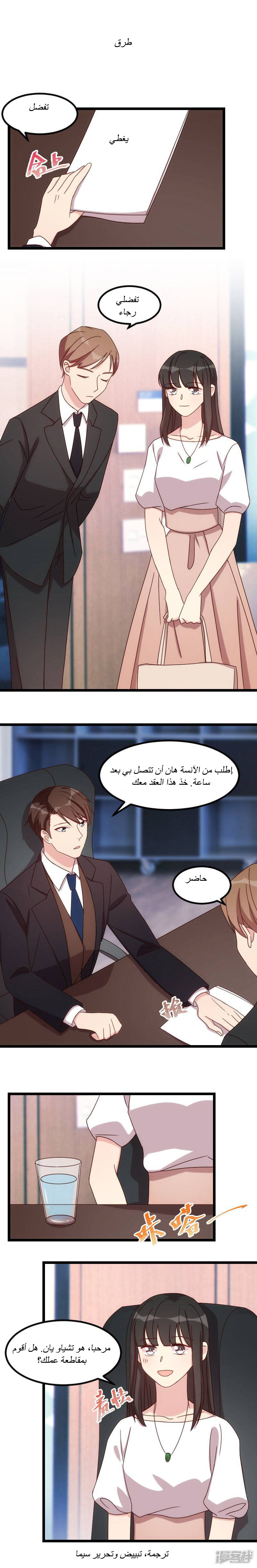 CEO's Sudden Proposal: Chapter 92 - Page 5