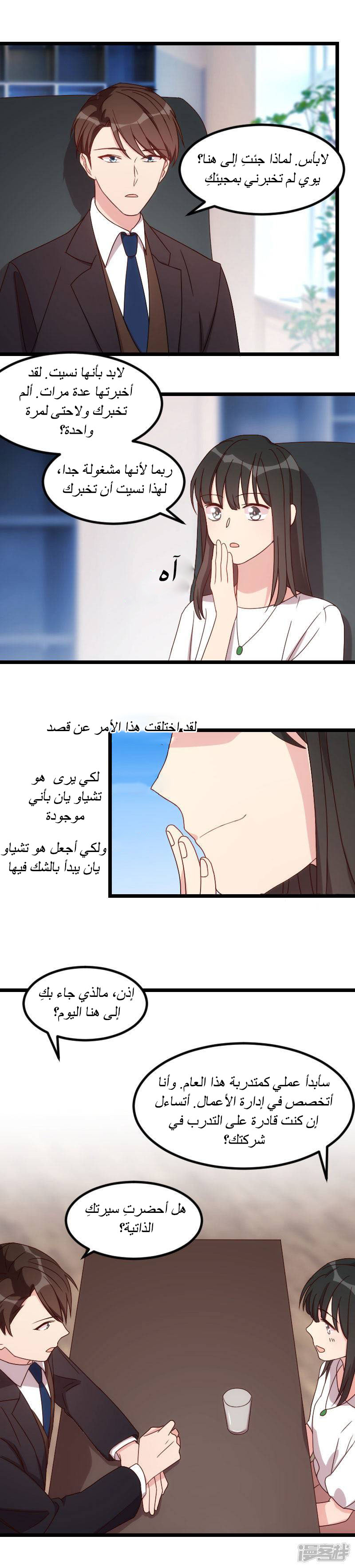 CEO's Sudden Proposal: Chapter 93 - Page 2