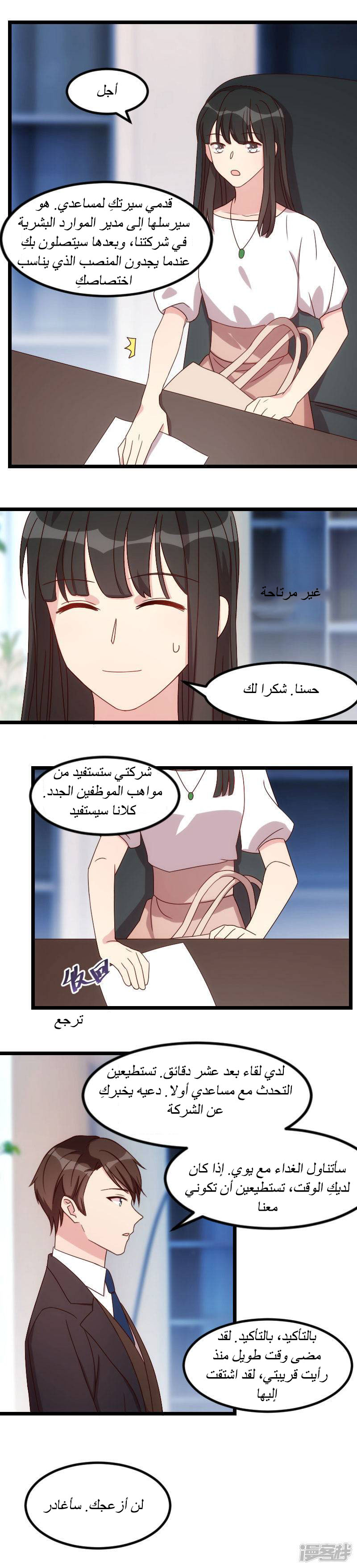 CEO's Sudden Proposal: Chapter 93 - Page 3