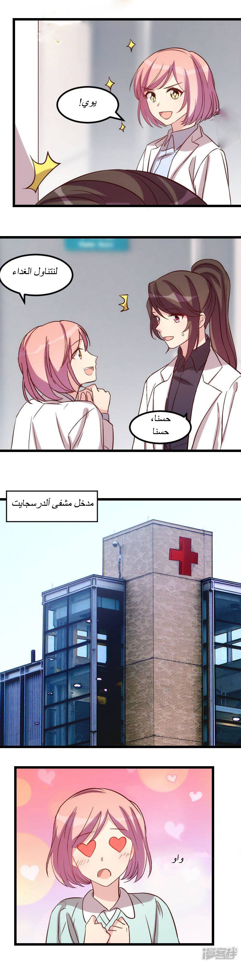 CEO's Sudden Proposal: Chapter 93 - Page 6