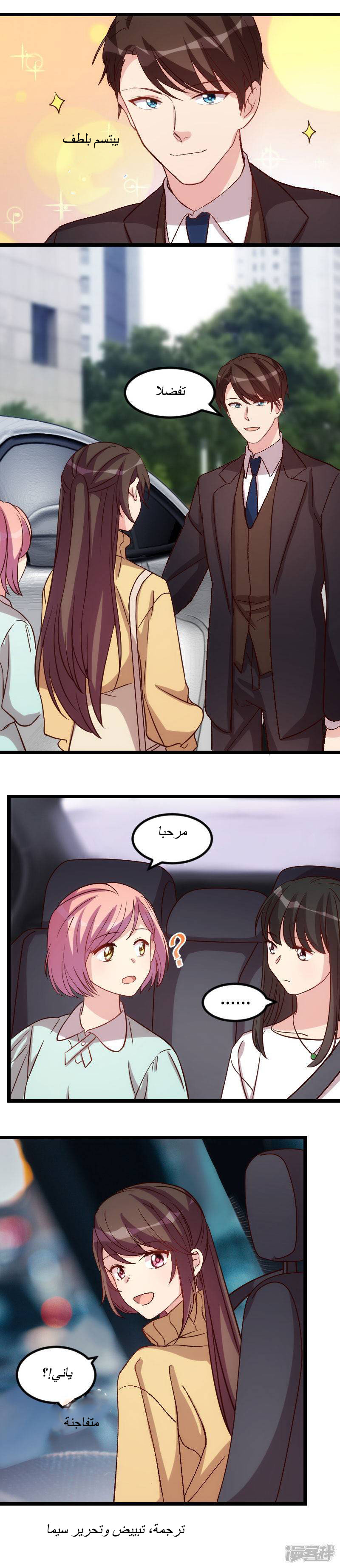 CEO's Sudden Proposal: Chapter 93 - Page 7