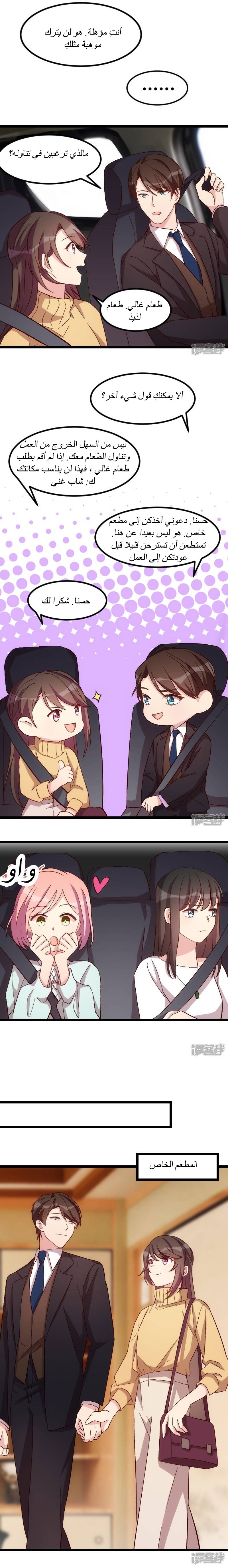 CEO's Sudden Proposal: Chapter 94 - Page 2