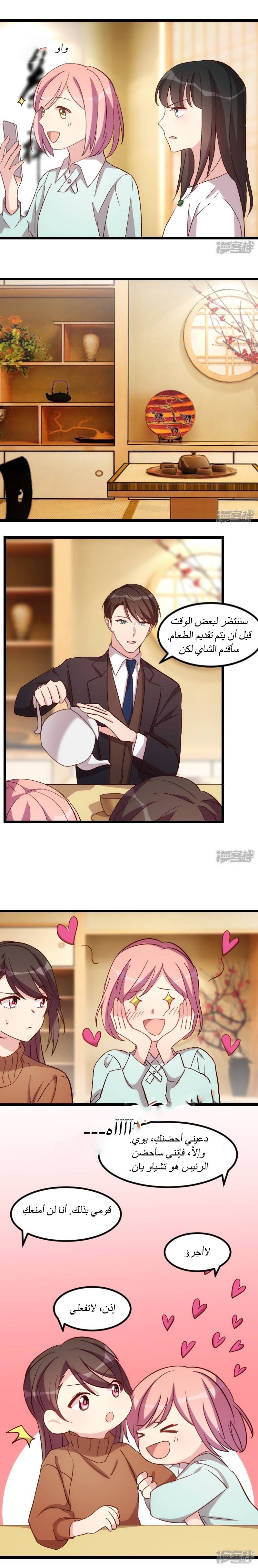 CEO's Sudden Proposal: Chapter 94 - Page 3