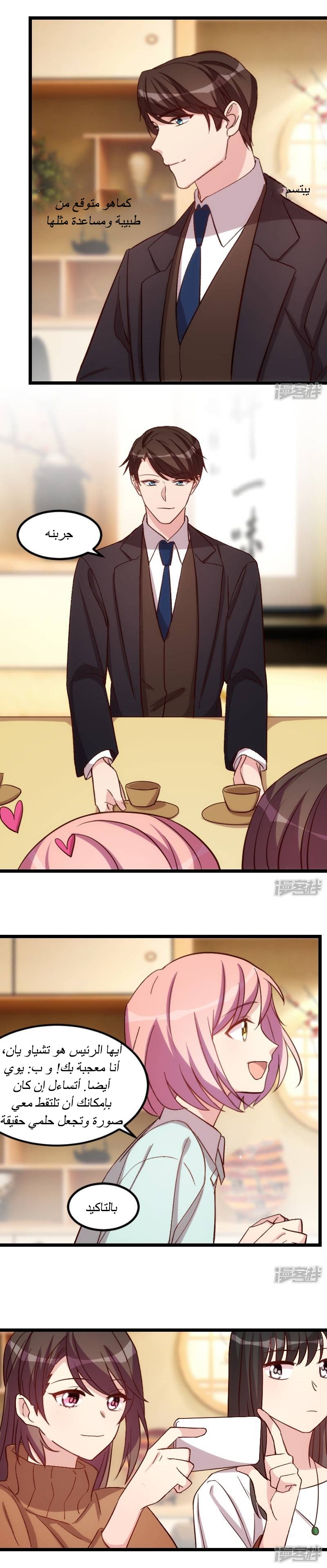 CEO's Sudden Proposal: Chapter 94 - Page 4