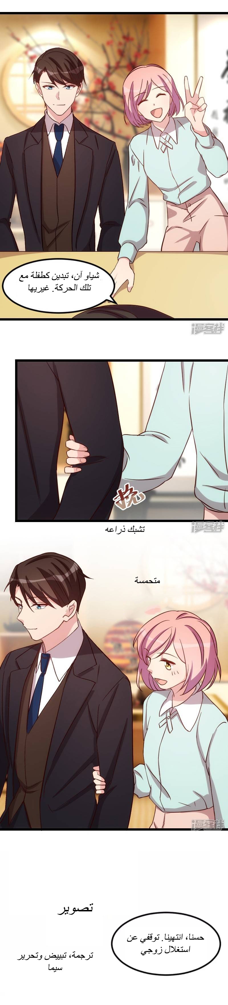 CEO's Sudden Proposal: Chapter 94 - Page 5