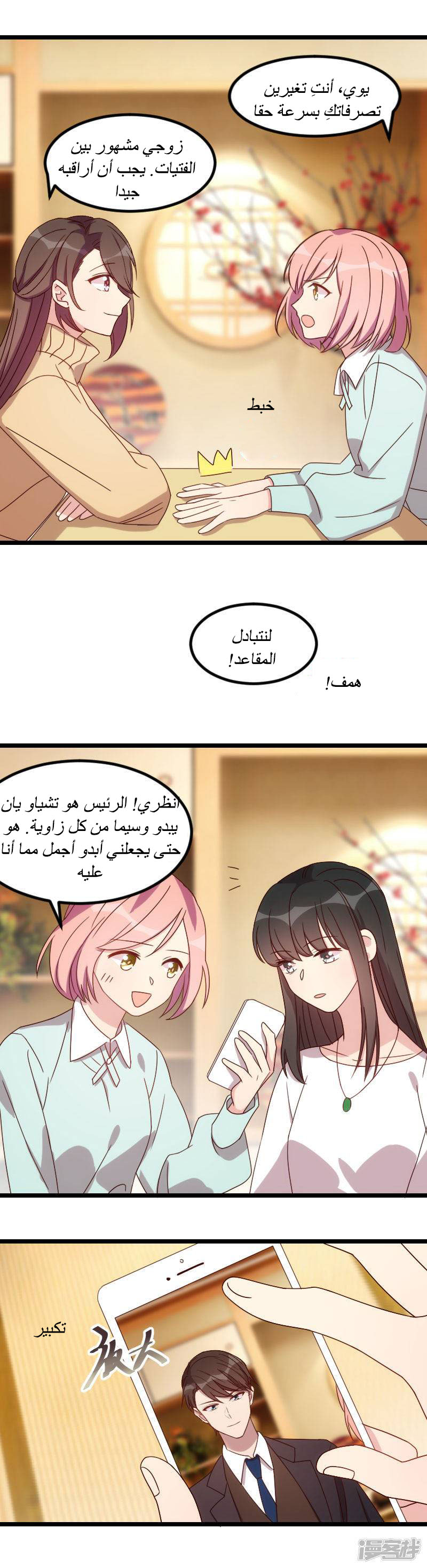 CEO's Sudden Proposal: Chapter 95 - Page 2