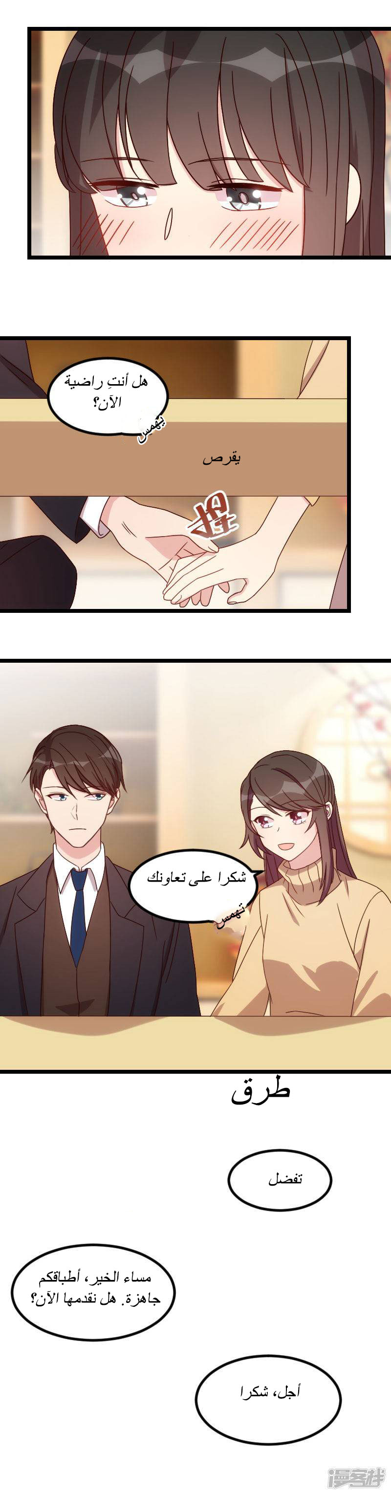 CEO's Sudden Proposal: Chapter 95 - Page 3