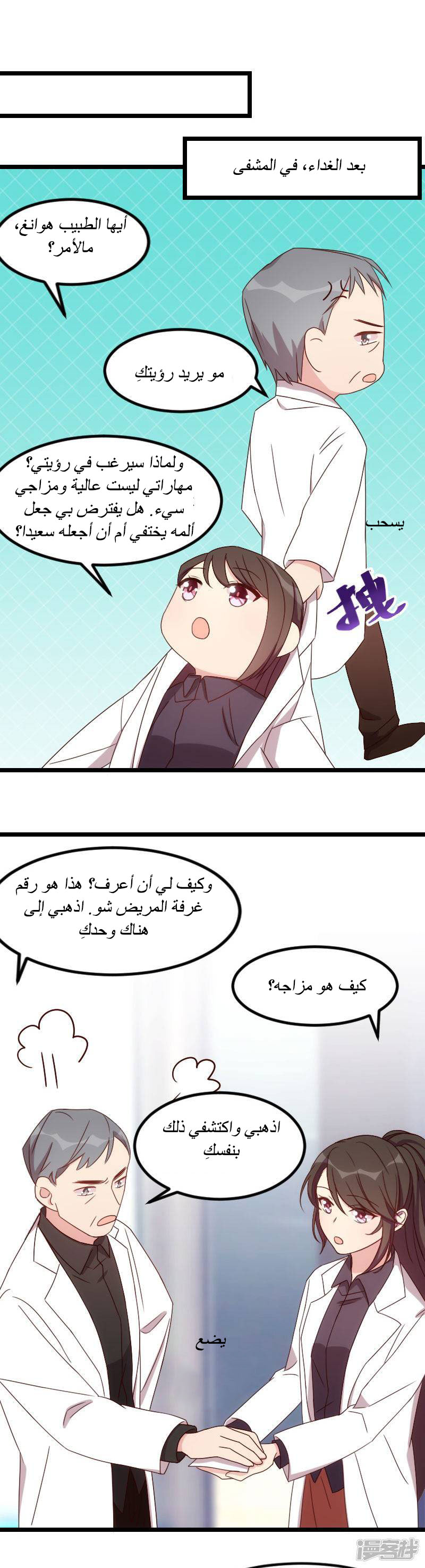 CEO's Sudden Proposal: Chapter 95 - Page 4