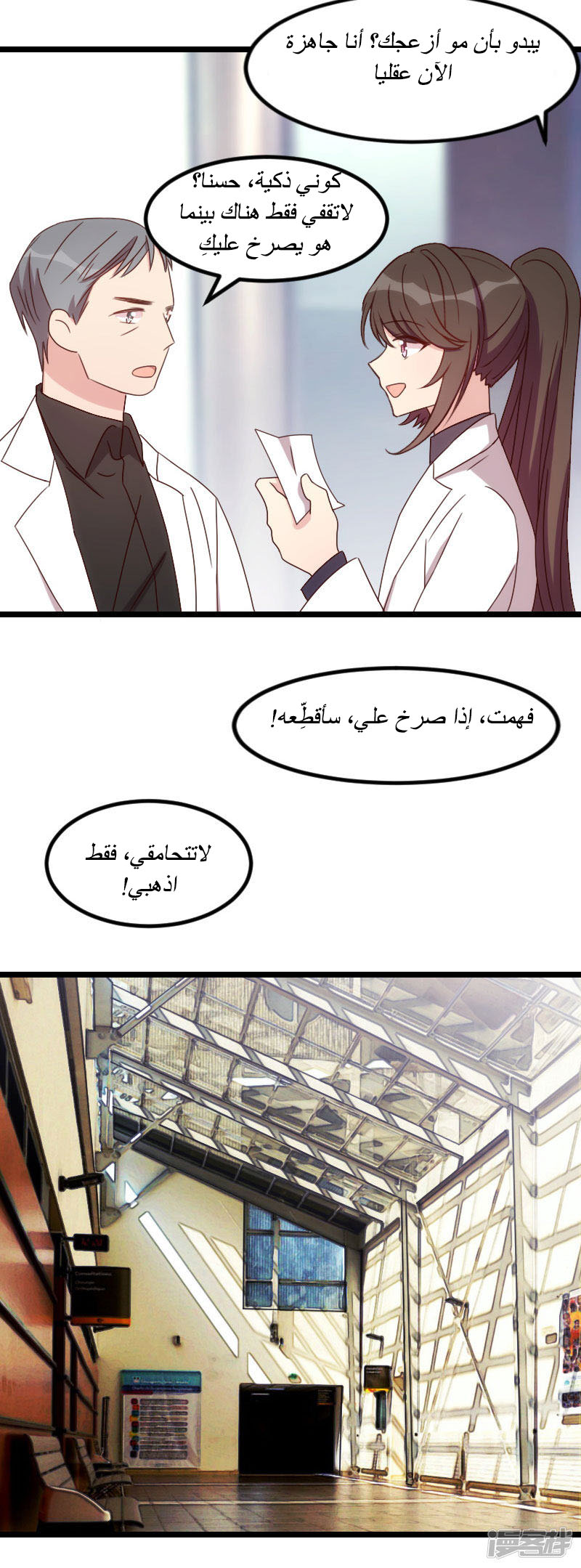 CEO's Sudden Proposal: Chapter 95 - Page 5