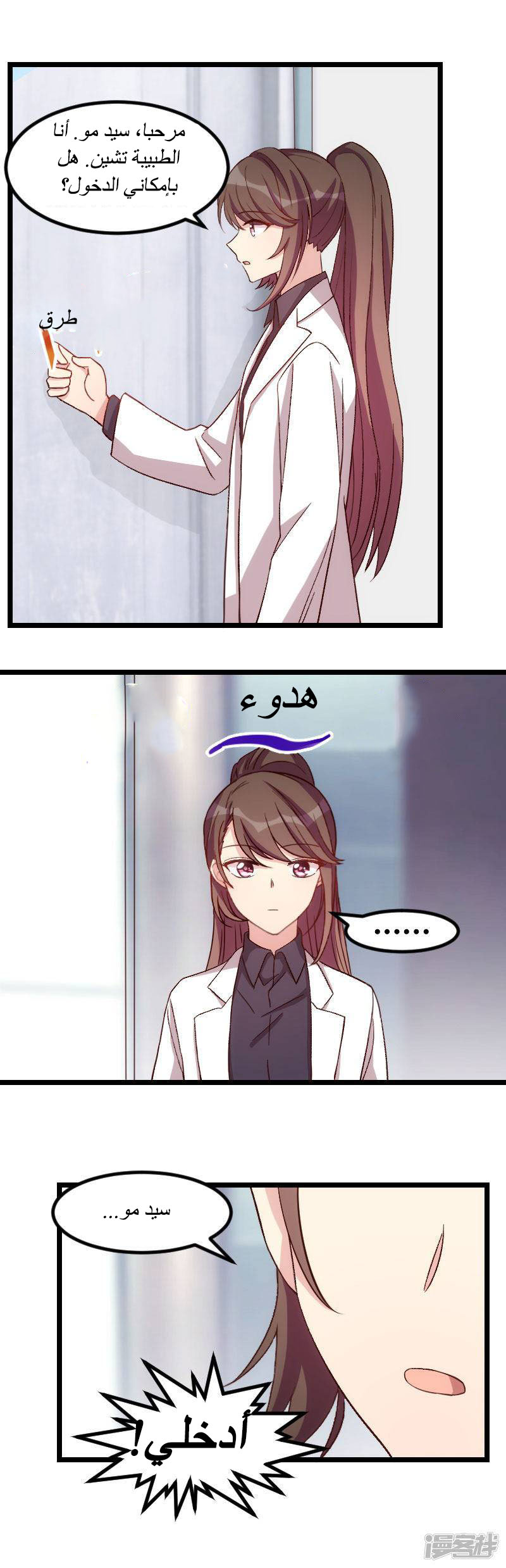 CEO's Sudden Proposal: Chapter 95 - Page 6